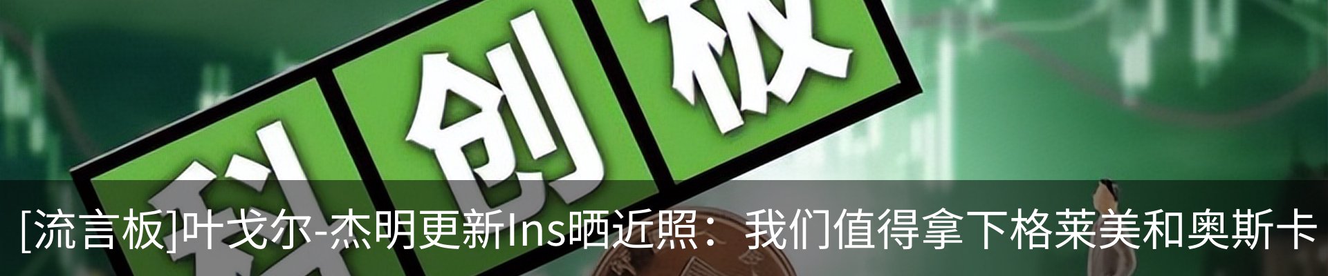 热点资讯